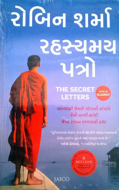 RAHASYA BOOK IN GUJARATI
